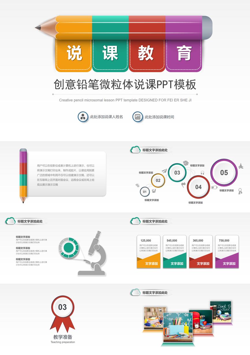 教育精选 (36)教学课件PPT模板